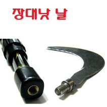 장대봉 5 7 10 m 장대낫 긴낫 겨우살이 잣 밤 감 호두 채취기 새집 벌집 현수막 제거대 낚시터 수초 제거기 정리 청소 바지랑대, 13cm수초낫(날), 1개