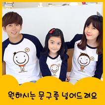 해피앤티 아동용 동글이가족 긴팔나그랑 티셔츠