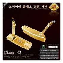 [브라마]디암03 Diam 명품퍼터/스왓로브스키 보석/22k골드도금/한정판/다이아몬드페이스, 샤프트강도:S / 샤프트길이:33인치