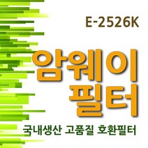 암웨이 공기청정기 호환필터 E-2526K, 2)탈취필터