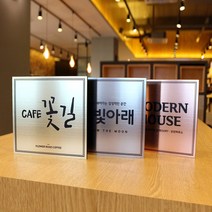 아크릴마트 메탈레터링 예쁜명판 실내현판 미니간판 명판제작 디자인문패 문패, 2. 실버