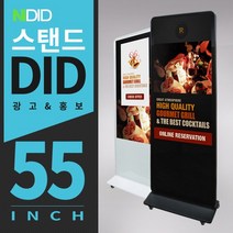 앤디아이디 디지털사이니지 키오스크 광고 DID 모니터, 55인치 스탠드DID 모니터 키오스크 안드로이드 타입