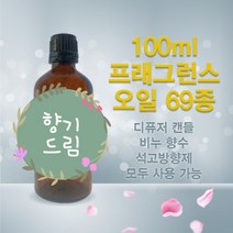 퓸퓸 프래그런스오일 100ml 60여종, 3 가든파티
