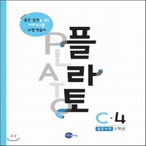 씨투엠에듀 플라토 C-4 (10세) : 공간지각