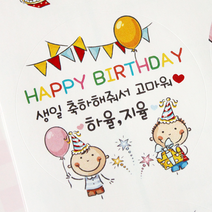 [햅번에톰] 겸둥이<소량제작>스티커 생일축하 생일답례, 19_원형_지름6.5cm(12개)” class=”wr-img”></a></div>
</div>
</div>
</div>
<div class=