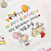 [햅번에톰] 겸둥이<소량제작>스티커 생일축하 생일답례, 15_원형_지름8.5cm(8개)” class=”wr-img”></a></div></p></div></p></div></p></div><div class=