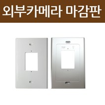 코콤 [설치포함]비디오폰 KCV-434 4.3인치 인터폰 초인종 비디오폰, (비디오폰 아님)외부카메라 마감판_화이트