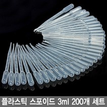 와이지알씨 플라스틱 스포이드 3ml 세트 일회용 측험 실험, 200개
