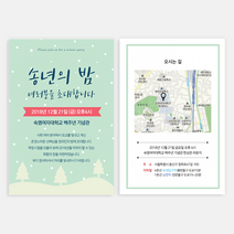 퍼스토리 송년회초대장 연말모임초대장 40장 송년모임 소량인쇄 엽서, 겨울1