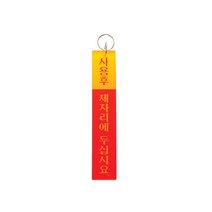 열쇠고리1구(대)(30x160mm) /다용도열쇠고리/키체인/키링/열쇠고리꾸러미/생활용품/사무용품
