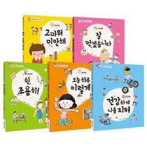더큰출판사 굿 매너 좋은 습관 그림책 5종 세트