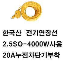 신성.동양.미주 모음-20A 누전차단기 멀티탭 전기연장선 콘센트 전원 냉난방 가전용, 미주황색2구2M
