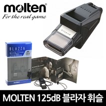 MOLTEN 블래져 국제 경기 농구 심판 Referee 휘슬 호각 호루라기 FIBA, 1개