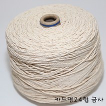 더울 목도리 뜨개 털실 가방 매트 콘사 면사 카드면24합금사, 카드면금사
