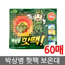 핫팩/손난로/박상병/[국산]박상병 핫팩 140g(60매), 단품