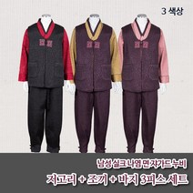 부국사임당 남성 생활한복 실크나염 면쟈가드 누비 3피스-3색상 생활한복(개량한복)