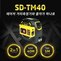 신콘 레이저 거리측정기겸 줄자 측정40M 줄자5M SD-TM40