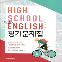 (선물) 2023년 YBM 와이비엠 고등학교 고등 영어 평가문제집 (High School English) (한상호 교과서편) 1학년, 영어영역