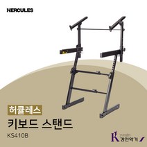 핫한 허큘리스키보드스탠드 인기 순위 TOP100 제품 추천