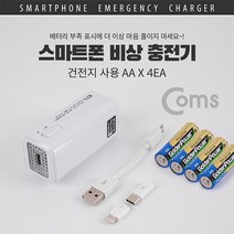 갤럭시S8/S8플러스 스마트폰 건전지용비상용충전기