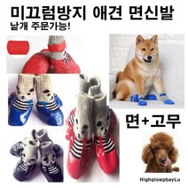 하이큐 낱개판매가능 2.빨강M 면코팅 애견신발 강아지신발 애견미끄럼장지신발, 1개