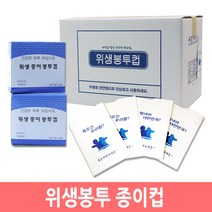생수컵 위생봉투종이컵 일회용컵 정수기 종이컵 3200개, 1box