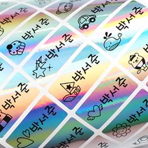두루디자인 방수 네임스티커 혼합형, 혼합_홀로그램 중형 4장