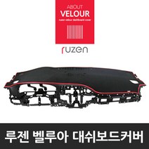루젠 그랜져HG 맞춤형 논슬립 대쉬보드커버, 기아 포르테/포르테쿱(상단네비매립형), 와인원단 와인테두리, 기아