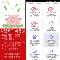 위브앱솔루션 인터넷로또 알림로또30일 기본+당첨통지3곳추가(총통지4곳)+만기환급통지
