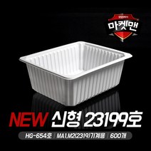 실링용기 신형 23199호(600개/2500ml/M2/MA1/HG654), 600개, 1박스
