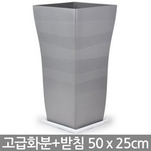 단아 화분 - 블랙 / 대형화분 플라스틱화분 식물화분, 02_단아250_그레이(접시받침)