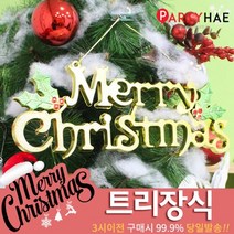 파티해 크리스마스 트리 장식 트리장식볼, C01_장식솜