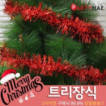 파티해 크리스마스 트리 장식 트리장식볼, D01_방울모루-레드