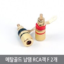 COI 금도금 바나나잭 터미널 2개1조 오디오스피커단자