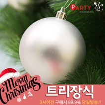 파티해 크리스마스 트리 장식 트리장식볼, B13_무광볼(6cm-6입)-실버