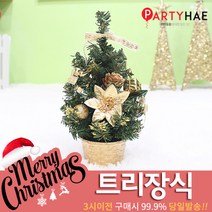 파티해 크리스마스 트리 장식 트리장식볼, A14_미니트리(20cm)-골드