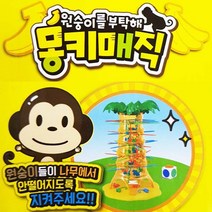 슈 원숭이 몽키 매직 텀블링 게임 단체 보드게임 텀블링 원숭이 장난감 원숭이 인형