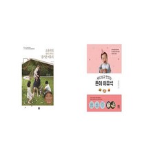 소유진의 엄마도 아이도 즐거운 이유식 + 세상 쉽고 맛있는 튼이 이유식 [세트상품]