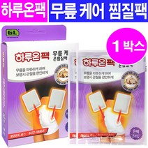 하루온 무릎 케어 온찜질팩, 1개