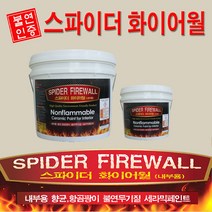 스파이더화이어월 냄새없는 무기질 세라믹 불연인증페인트 10Kg, SF-03 모르타르 그레이