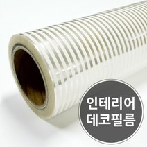 MDF130 인테리어 윈도우 데코필름 유리창 시트지