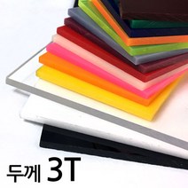 아코빅스 아크릴판 재단 3T 투명, 044_투명 15 x 40cm