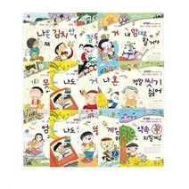 좋은습관 길러주는 생활 동화 1~40 선택구매 [전40권], 11. 거짓말이 왜 나빠