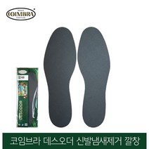 코임브라 스페인 데스오더 신발냄새제거깔창_42(260~265mm), 1개