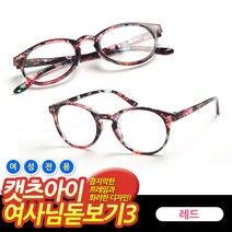 [무도수] 원웨이 캣츠아이 여사님 돋보기3 안경테 레드, 캣츠아이 여사님 돋보기3 안경테-레드