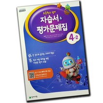 최신/ 천재교육 초등학교 초등 영어 자습서 4-2 4학년 2학기 천재 초등 / 함순애 외, 초등4학년