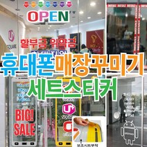 매장꾸미기 셋트 휴대폰pop 핸드폰POP 핸드폰매장POP, 3
