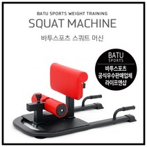 바투스포츠_스쿼트 머신, 단품