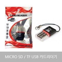 Zizzy 마이크로 SD USB 2.0 카드리더기 TF리더기, MR001 카드리더기