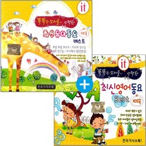 4CD_최신유아동요베스트112곡+최신영어동요베스트102곡/뽀로로/치로와친구들/토마스와친구들/ABC송/에델바이스/사은품CD증정